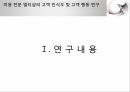 미용관련 논문 예비발표(연구계획서) 3페이지