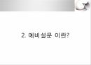 미용관련 논문 예비발표(연구계획서) 7페이지