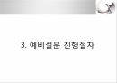 미용관련 논문 예비발표(연구계획서) 9페이지