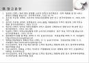 미용관련 논문 예비발표(연구계획서) 17페이지
