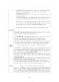 도덕윤리 중등임용고시 주제별 서브노트 - 서양윤리 23페이지