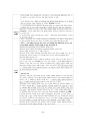 도덕윤리 중등임용고시 주제별 서브노트 - 서양윤리 44페이지