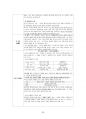 도덕윤리 중등임용고시 주제별 서브노트 - 서양윤리 86페이지