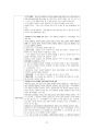 도덕윤리 중등임용고시 주제별 서브노트 - 서양윤리 91페이지