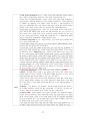 도덕윤리 중등임용고시 주제별 서브노트 - 응용윤리 27페이지
