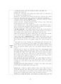 도덕윤리 중등임용고시 주제별 서브노트 - 응용윤리 31페이지