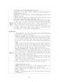 도덕윤리 중등임용고시 주제별 서브노트 - 응용윤리 62페이지