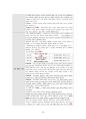 도덕윤리 중등임용고시 주제별 서브노트 - 정치철학 23페이지