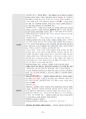 도덕윤리 중등임용고시 주제별 서브노트 - 정치철학 24페이지