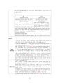도덕윤리 중등임용고시 주제별 서브노트 - 정치철학 41페이지