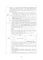 도덕윤리 중등임용고시 주제별 서브노트 - 정치철학 46페이지
