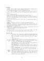 도덕윤리 중등임용고시 주제별 서브노트 - 정치철학 61페이지