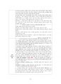 도덕윤리 중등임용고시 주제별 서브노트 - 정치철학 72페이지