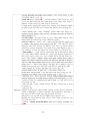도덕윤리 중등임용고시 주제별 서브노트 - 통일교육론 29페이지