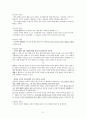 도덕윤리 중등임용고시 임용기출내용 완벽 분석 - 통일교육론 24페이지