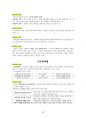 도덕윤리 중등임용고시 임용기출내용 완벽 분석 - 통일교육론 28페이지