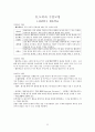 도덕윤리 중등임용고시 임용기출내용 완벽 분석 - 통일교육론 32페이지
