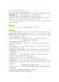 도덕윤리 중등임용고시 임용기출내용 완벽 분석 - 통일교육론 32페이지