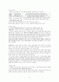 도덕윤리 중등임용고시 임용기출내용 완벽 분석 - 통일교육론 44페이지