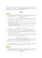 도덕윤리 중등임용고시 임용기출내용 완벽 분석 - 동양윤리 13페이지
