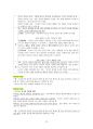 도덕윤리 중등임용고시 임용기출내용 완벽 분석 - 동양윤리 14페이지