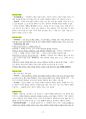 도덕윤리 중등임용고시 임용기출내용 완벽 분석 - 동양윤리 17페이지