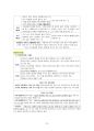 도덕윤리 중등임용고시 임용기출내용 완벽 분석 - 동양윤리 23페이지
