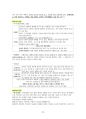 도덕윤리 중등임용고시 임용기출내용 완벽 분석 - 동양윤리 29페이지
