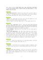 도덕윤리 중등임용고시 임용기출내용 완벽 분석 - 서양윤리 3페이지