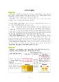 도덕윤리 중등임용고시 임용기출내용 완벽 분석 - 서양윤리 4페이지