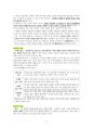 도덕윤리 중등임용고시 임용기출내용 완벽 분석 - 서양윤리 5페이지