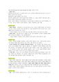 도덕윤리 중등임용고시 임용기출내용 완벽 분석 - 서양윤리 9페이지