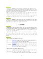 도덕윤리 중등임용고시 임용기출내용 완벽 분석 - 서양윤리 12페이지