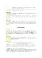 도덕윤리 중등임용고시 임용기출내용 완벽 분석 - 서양윤리 13페이지