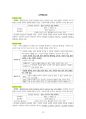 도덕윤리 중등임용고시 임용기출내용 완벽 분석 - 서양윤리 14페이지