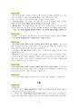 도덕윤리 중등임용고시 임용기출내용 완벽 분석 - 서양윤리 17페이지