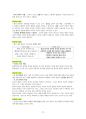 도덕윤리 중등임용고시 임용기출내용 완벽 분석 - 서양윤리 19페이지