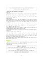 도덕윤리 중등임용고시 임용기출내용 완벽 분석 - 서양윤리 21페이지