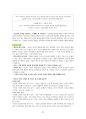 도덕윤리 중등임용고시 임용기출내용 완벽 분석 - 서양윤리 22페이지