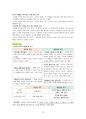 도덕윤리 중등임용고시 임용기출내용 완벽 분석 - 서양윤리 23페이지