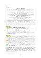 도덕윤리 중등임용고시 임용기출내용 완벽 분석 - 서양윤리 24페이지