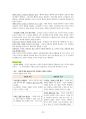 도덕윤리 중등임용고시 임용기출내용 완벽 분석 - 서양윤리 25페이지