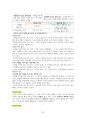 도덕윤리 중등임용고시 임용기출내용 완벽 분석 - 서양윤리 26페이지