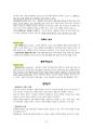 도덕윤리 중등임용고시 임용기출내용 완벽 분석 - 응용윤리 12페이지