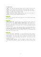 도덕윤리 중등임용고시 임용기출내용 완벽 분석 - 정치철학 3페이지
