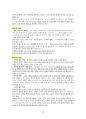 도덕윤리 중등임용고시 임용기출내용 완벽 분석 - 정치철학 29페이지