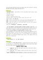 도덕윤리 중등임용고시 임용기출내용 완벽 분석 - 통일교육론 17페이지