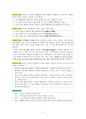 도덕윤리 중등임용고시 원문 완벽 분석 - 동양윤리 2페이지