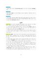 도덕윤리 중등임용고시 원문 완벽 분석 - 동양윤리 10페이지