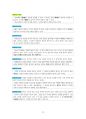 도덕윤리 중등임용고시 원문 완벽 분석 - 동양윤리 13페이지